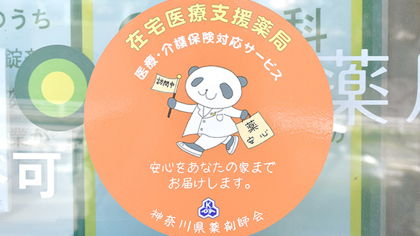 薬樹薬局　上白根の在宅対応
