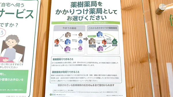 薬樹薬局　上白根のかかりつけ薬局対応