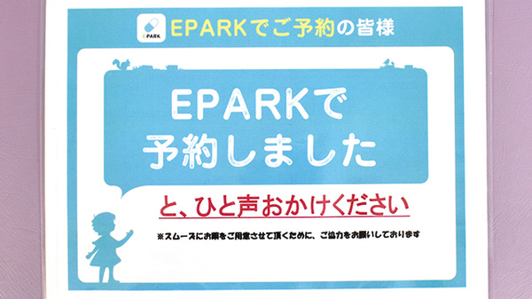 白根薬局のネット受付対応