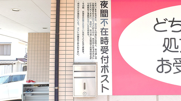 新成堂　かみかわい薬局の処方箋ポスト