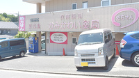新成堂　かみかわい薬局の駐車場