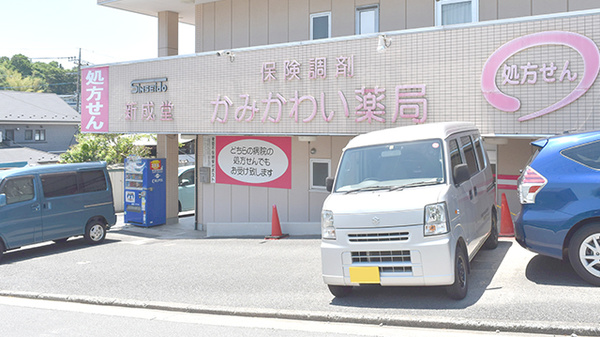 新成堂　かみかわい薬局の駐車場