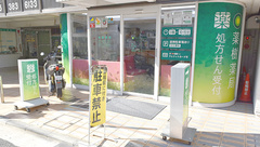 薬樹薬局　鶴ヶ峰の外観