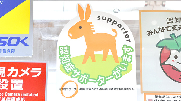 薬樹薬局　鶴ヶ峰の認知症サポーター