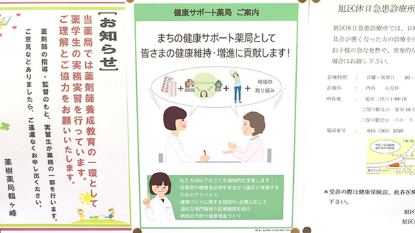 薬樹薬局　鶴ヶ峰の相談対応