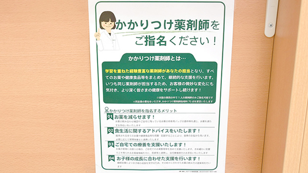 薬樹薬局　鶴ヶ峰のかかりつけ薬局対応