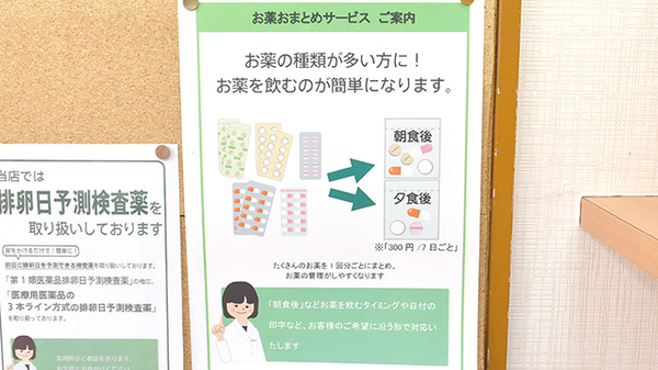 薬樹薬局　鶴ヶ峰の一包化対応