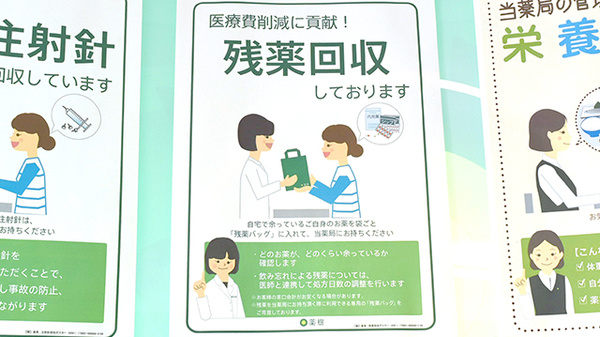 薬樹薬局　鶴ヶ峰の残薬回収サービス