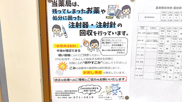 薬樹薬局　鶴ヶ峰の使用済み注射針回収