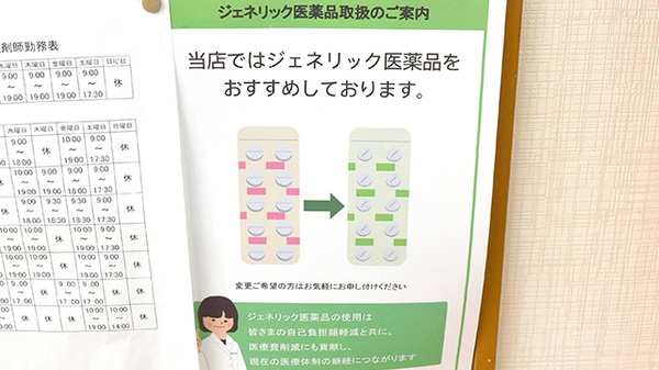 薬樹薬局　鶴ヶ峰のジェネリック対応