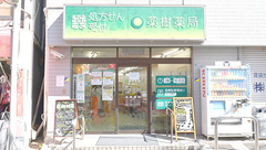 薬樹薬局　鶴ヶ峰駅前店の外観