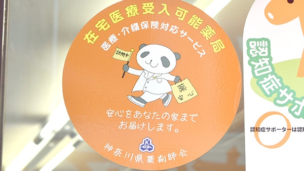 薬樹薬局　鶴ヶ峰駅前店の在宅対応