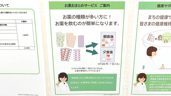 薬樹薬局　鶴ヶ峰駅前店の一包化対応