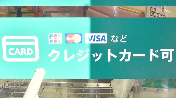 薬樹薬局　鶴ヶ峰駅前店のクレジットカード対応