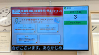薬樹薬局 ココロット鶴ヶ峰店の順番待ちシステム
