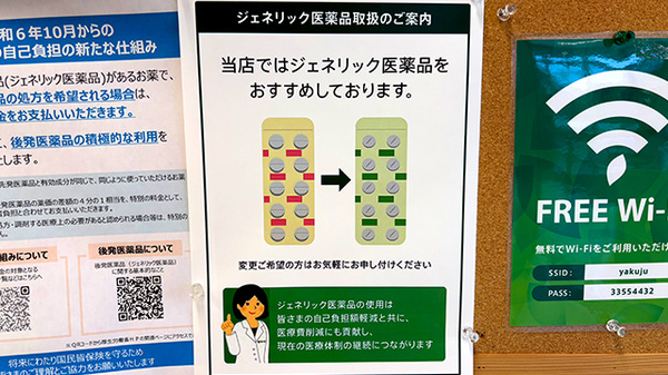 薬樹薬局 ココロット鶴ヶ峰店のジェネリック対応