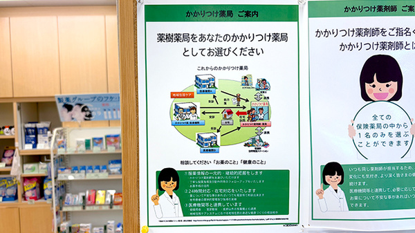薬樹薬局 ココロット鶴ヶ峰店のかかりつけ薬局対応