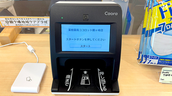 薬樹薬局 ココロット鶴ヶ峰店のオンライン資格確認