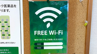 薬樹薬局 ココロット鶴ヶ峰店のWi-Fiサービス