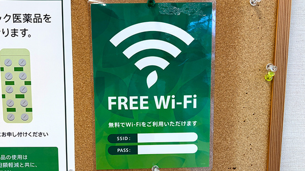 薬樹薬局 ココロット鶴ヶ峰店のWi-Fiサービス