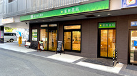 薬樹薬局　二俣川の外観