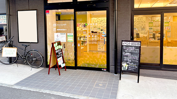 薬樹薬局　二俣川の入口