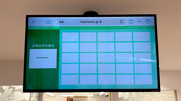薬樹薬局　二俣川の順番待ちシステム