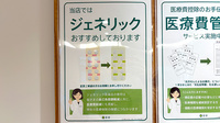 薬樹薬局　二俣川のジェネリック対応