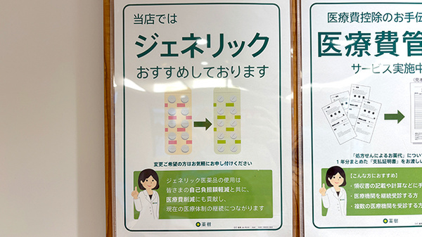 薬樹薬局　二俣川のジェネリック対応