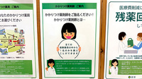 薬樹薬局　二俣川のかかりつけ薬局対応