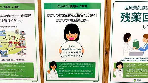 薬樹薬局　二俣川のかかりつけ薬局対応