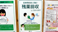 薬樹薬局　二俣川の残薬回収サービス