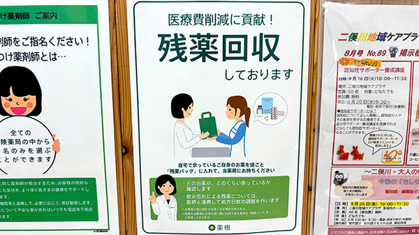 薬樹薬局　二俣川の残薬回収サービス