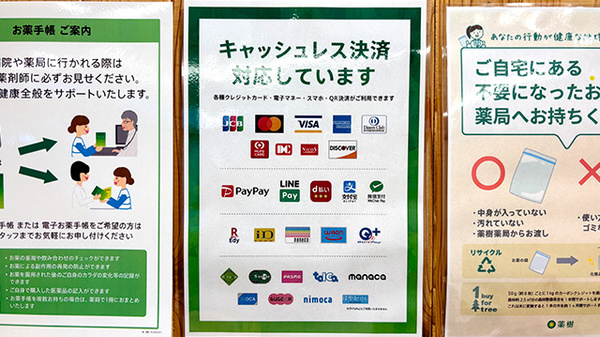 薬樹薬局　二俣川のクレカ/電子マネー/スマホ決済対応