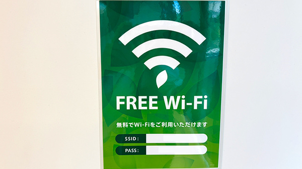 薬樹薬局　二俣川のWi-Fiサービス