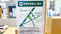 薬樹薬局　二俣川の駐車場案内