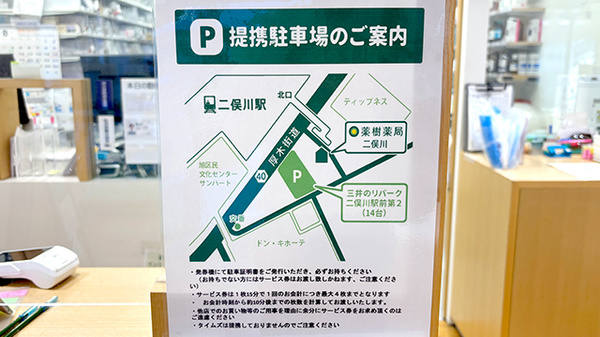 薬樹薬局　二俣川の駐車場案内