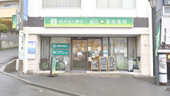 健ナビ薬樹薬局　希望ヶ丘の外観