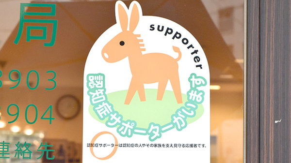 健ナビ薬樹薬局　希望ヶ丘の認知症サポーター