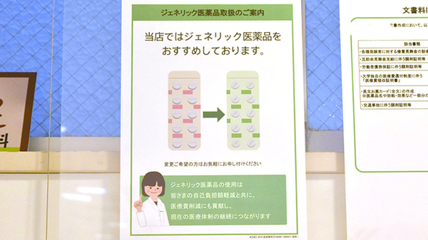 健ナビ薬樹薬局　希望ヶ丘のジェネリック対応