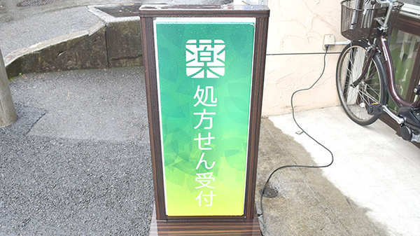健ナビ薬樹薬局　希望ヶ丘の看板