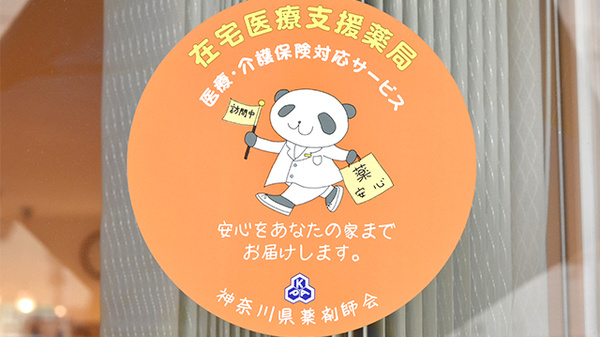 健ナビ薬樹薬局　希望ヶ丘の在宅対応
