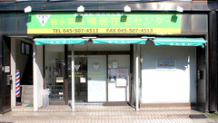 徳永薬局鴨居在宅センターの外観