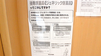 徳永薬局鴨居在宅センターのジェネリック対応