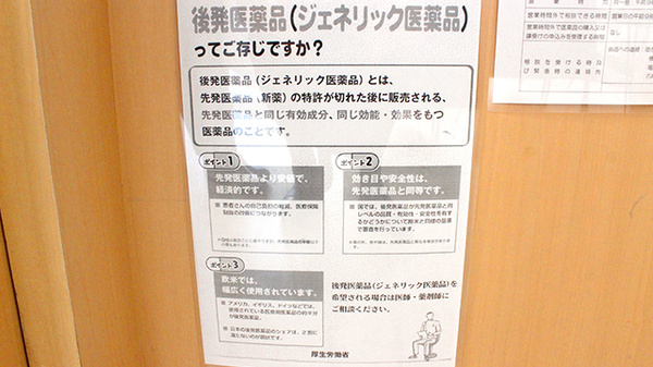 徳永薬局鴨居在宅センターのジェネリック対応