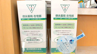 徳永薬局鴨居在宅センターの在宅対応
