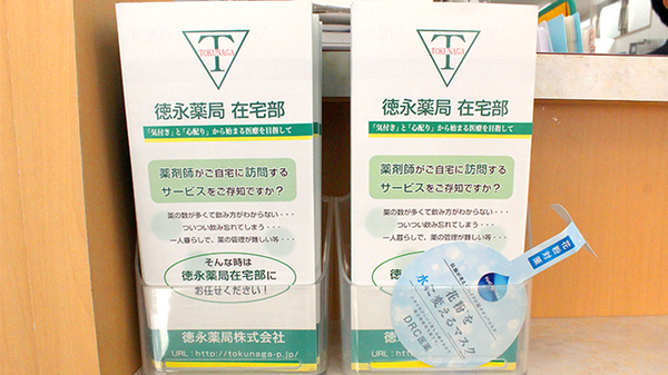 徳永薬局鴨居在宅センターの在宅対応