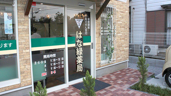 はな緑薬局の入口