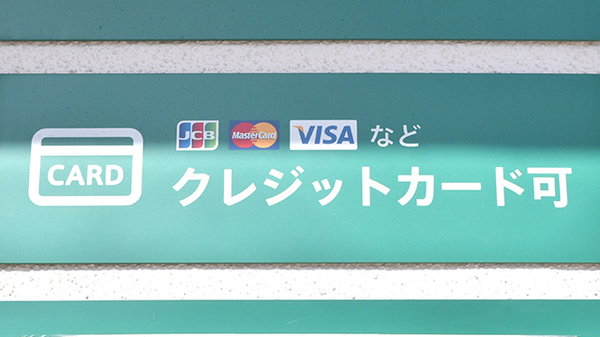 薬樹薬局　霧が丘のクレジットカード対応