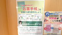 薬樹薬局　霧が丘のお薬手帳